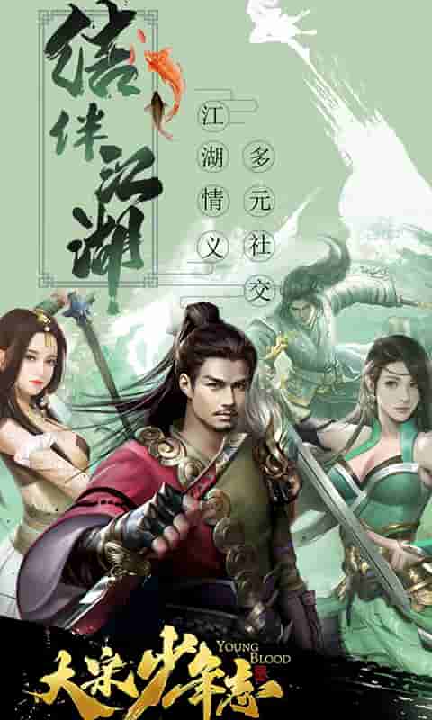 大宋少年志（亲民）截图4