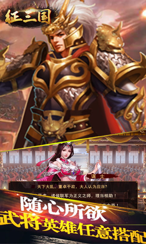 征三国（汉王争霸）截图3
