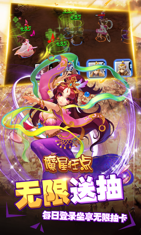 魔星狂点（无限送抽）截图3
