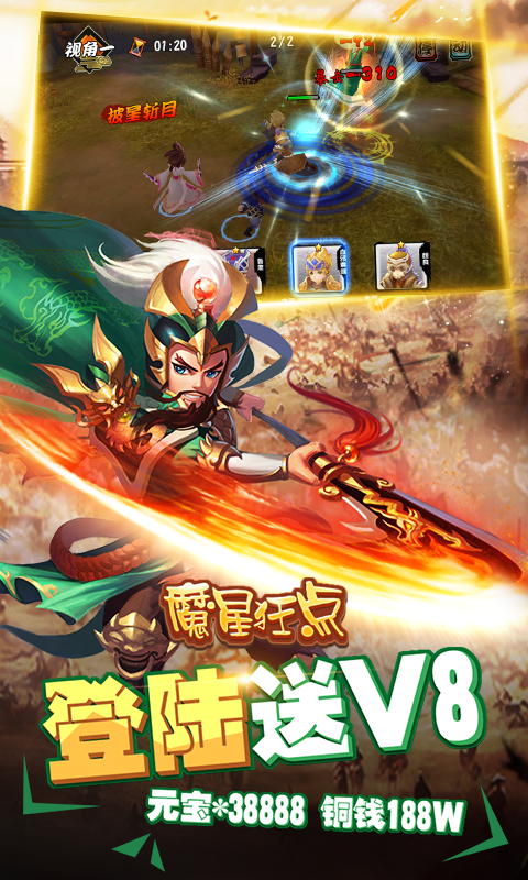 魔星狂点（无限送抽）截图4