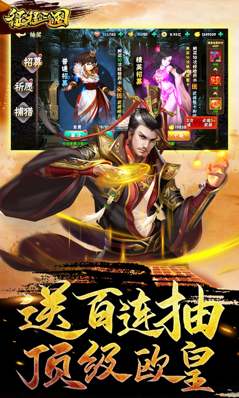 征程三国（超V特权）截图2