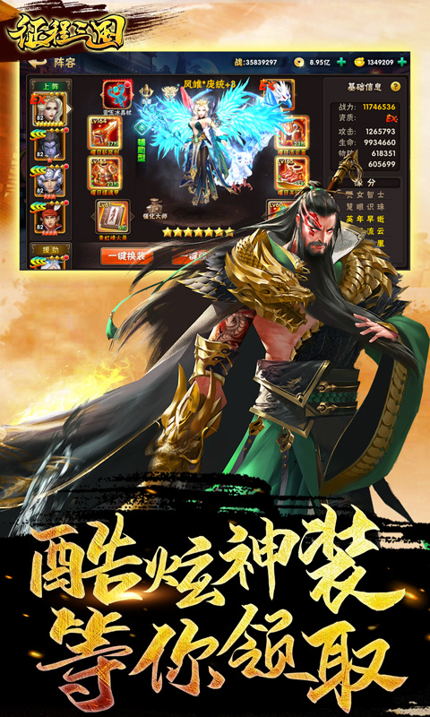 征程三国（超V特权）截图3