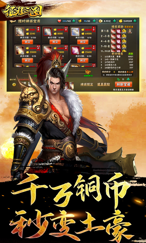 征程三国（超V特权）截图4