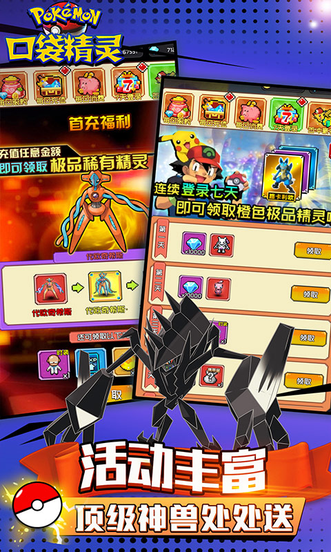 口袋精灵（1元商城版）截图4