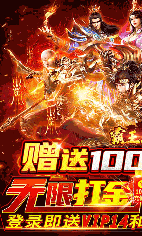 霸王之心(无限打金)截图1