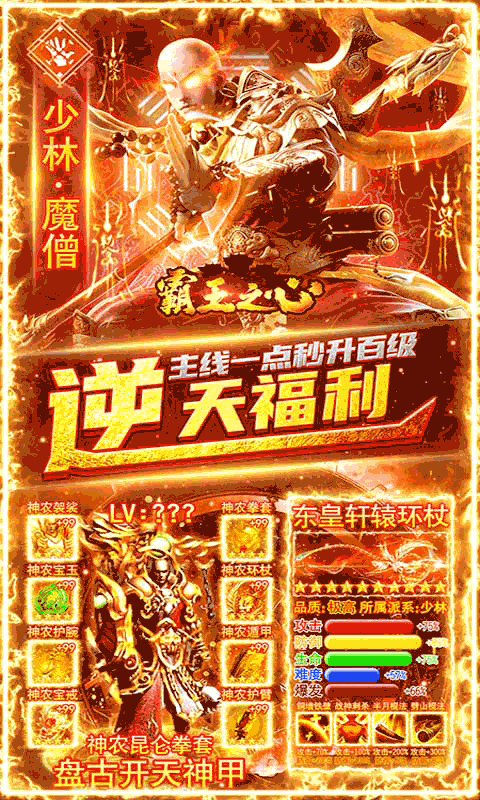 霸王之心（无限打金）截图3