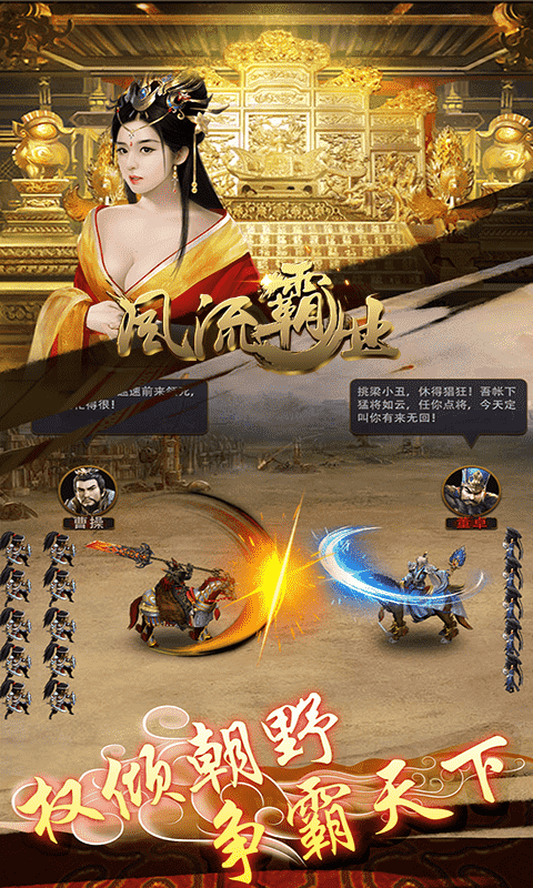 风流霸业（定制版）截图1
