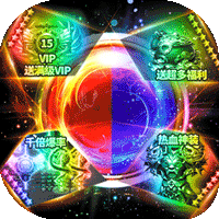 龙城主宰（送10000真充）