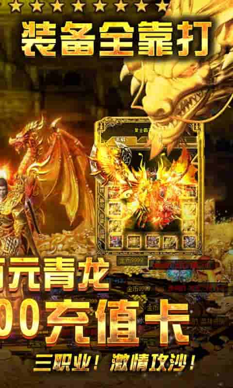 烈焰皇朝(天天送千充)截图2