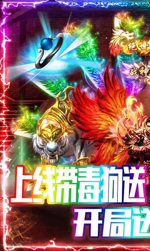 烈焰天下(送328充值)截图1