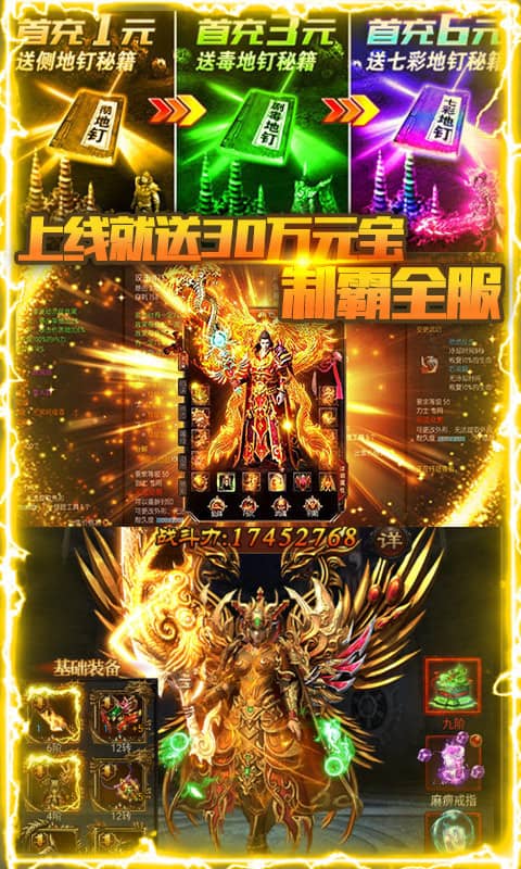 烈焰天下(送328充值)截图3