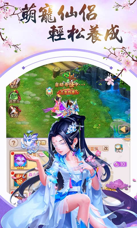 三生三世十里桃花（星耀）截图3