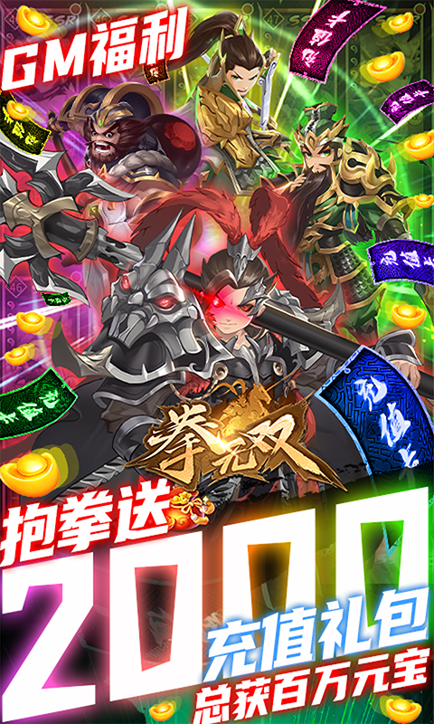 拳无双(GM白给神将)截图1
