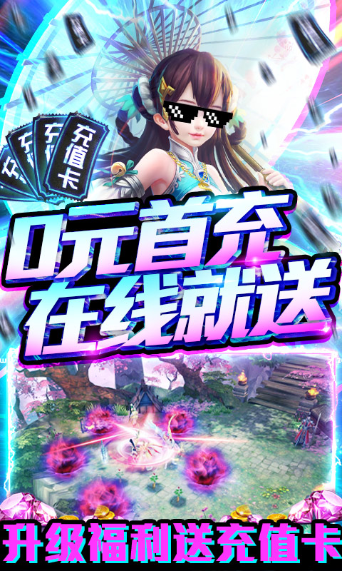 剑心吟（天天送千充）截图2