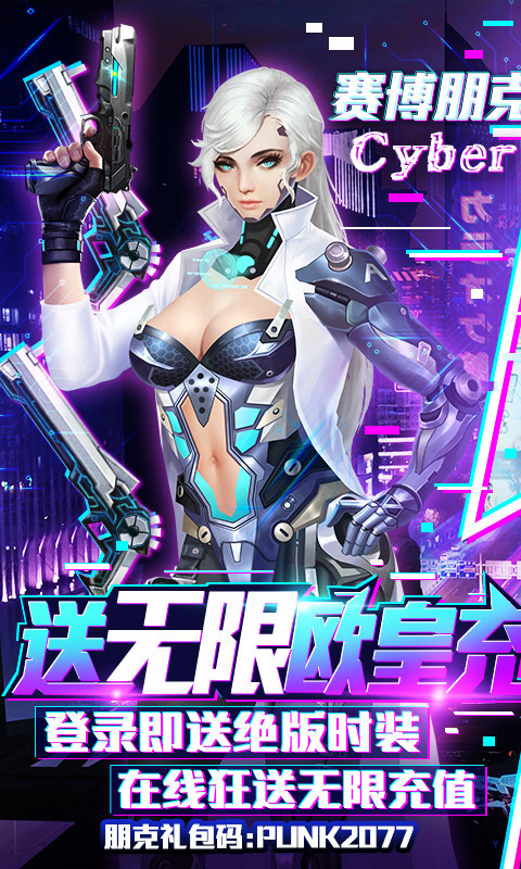 暗黑纪元(真赛博朋克)截图1