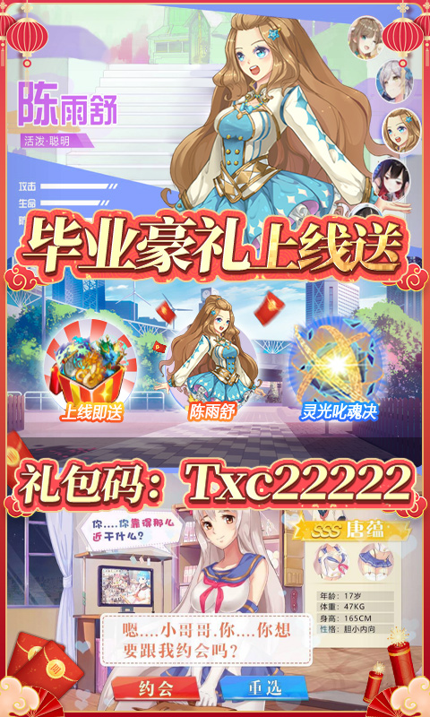 校花梦工厂（极品校花全送）截图4