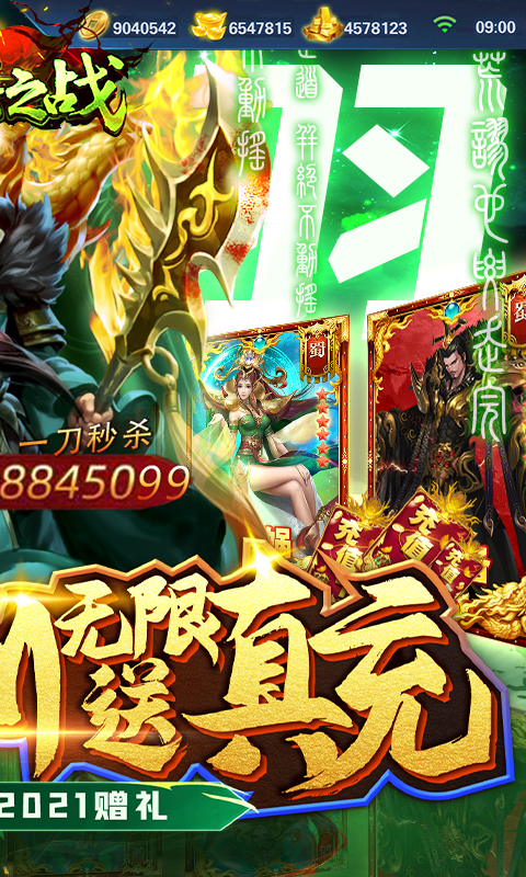 群英之战（送GM无限充）截图2