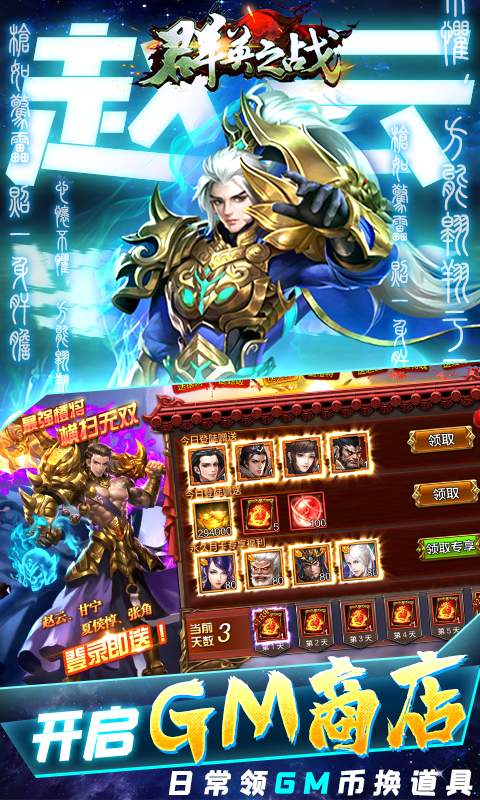 群英之战（送GM无限充）截图3