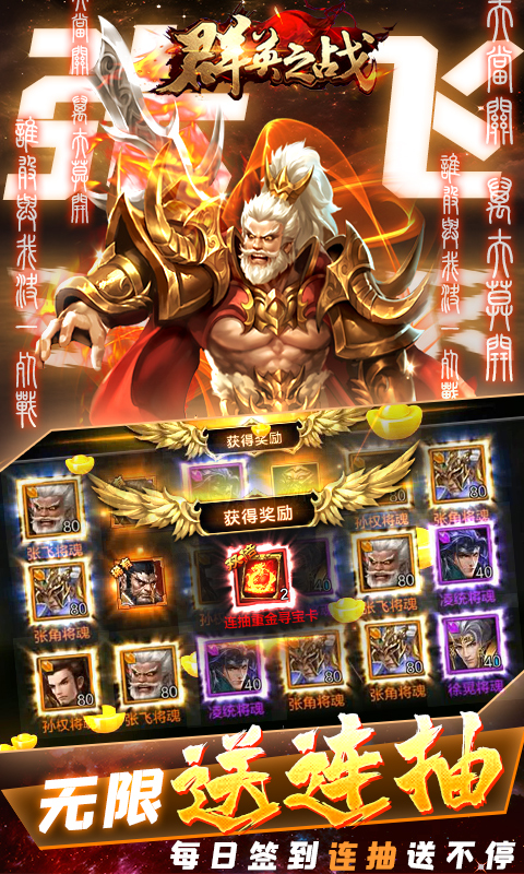 群英之战（送GM无限充）截图4