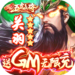 群英之战（送GM无限充）