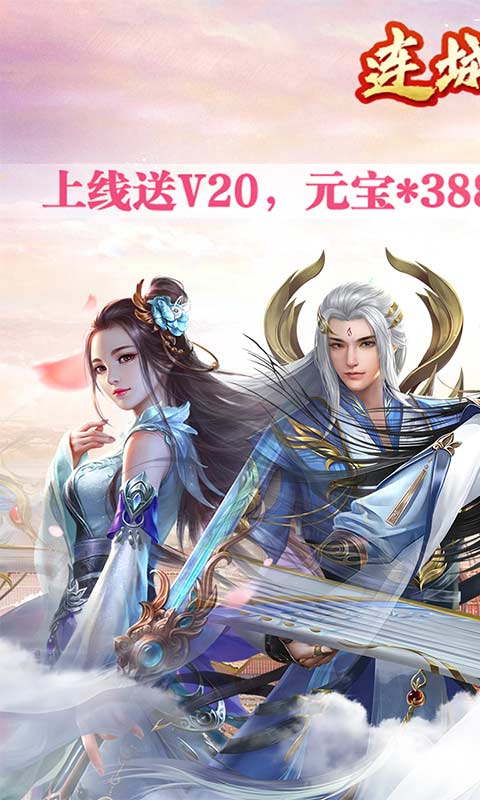 连城绝(无限寻宝)截图1