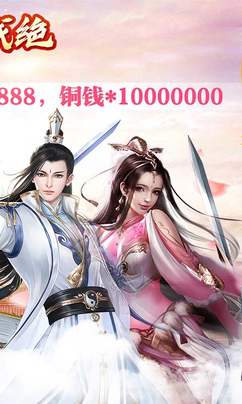 连城绝（无限寻宝）截图2