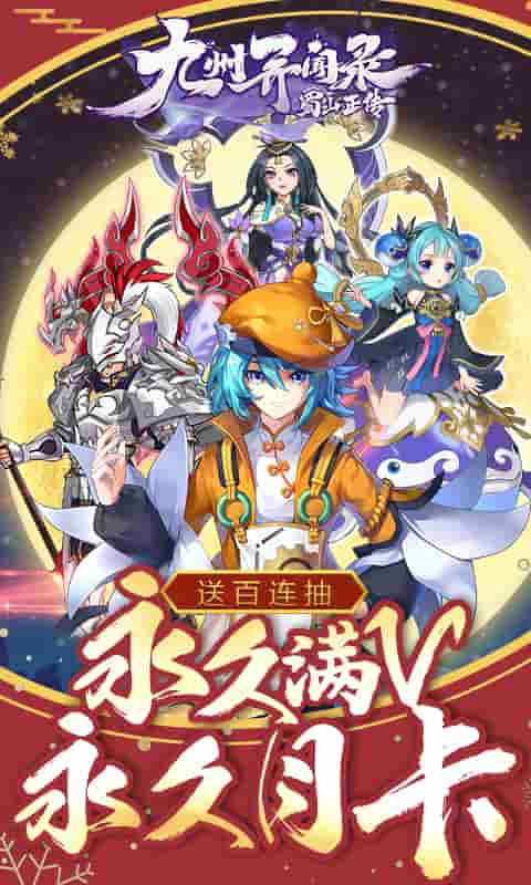 蜀山正传(送月卡)截图1