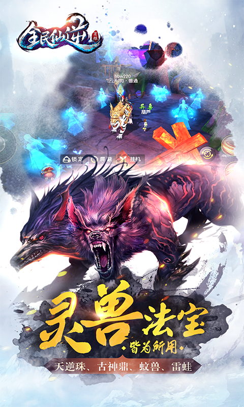 铜雀台（仙逆定制版）截图4