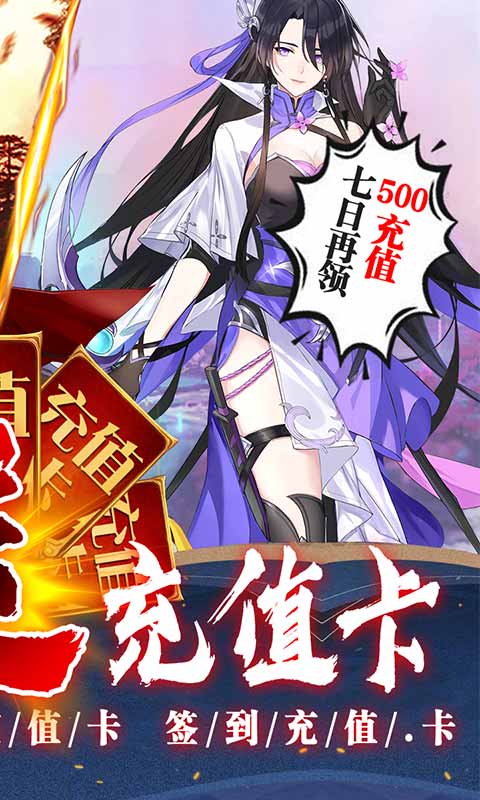 重生之明月传说（送千充打金）截图2