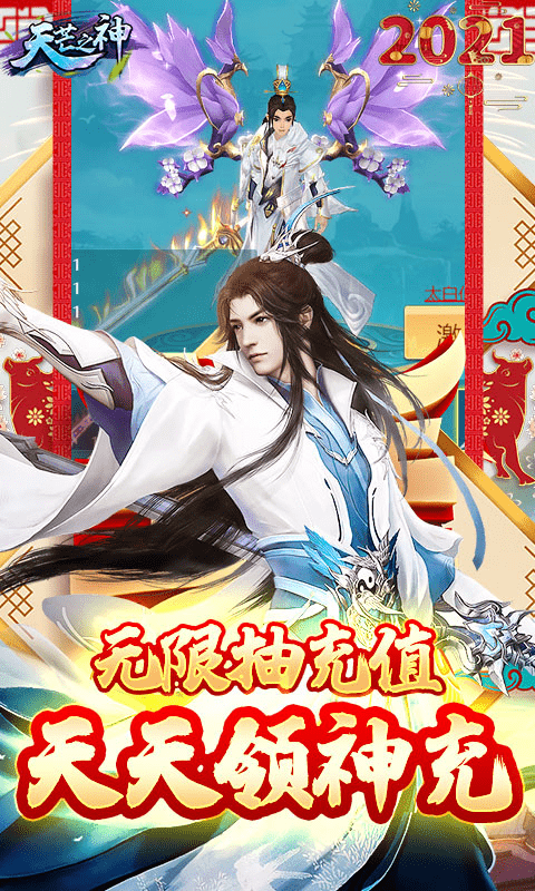 天芒之神（牛年送真充）截图4