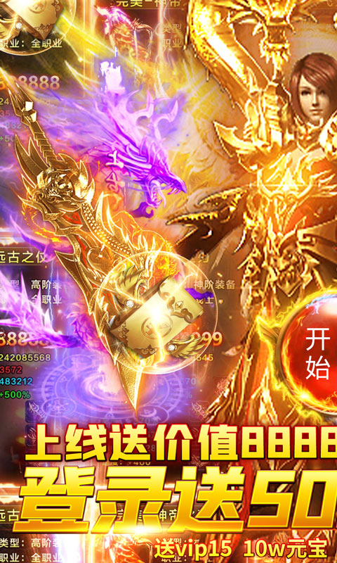 征与伐（送5000真充）截图1