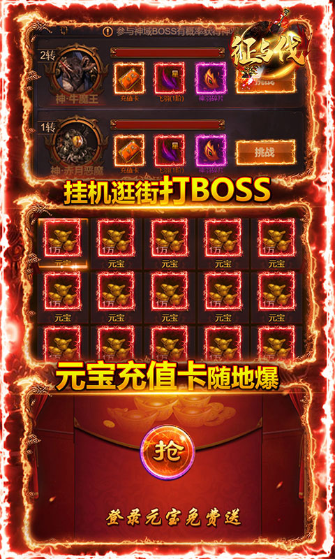 征与伐（送5000真充）截图3