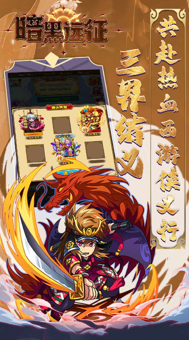 暗黑远征（0.1折屠魔西游）截图1