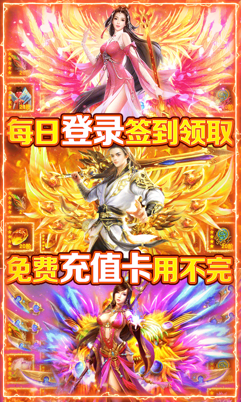 逆火苍穹（送1000元充值）截图3