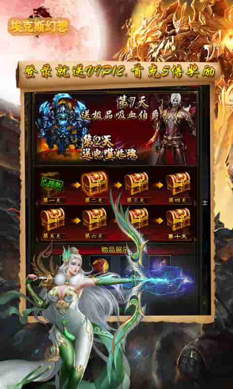 埃克斯幻想(送黄金魔神)截图1