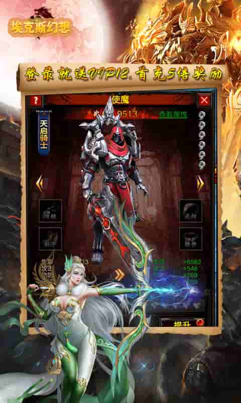 埃克斯幻想（送黄金魔神）截图2
