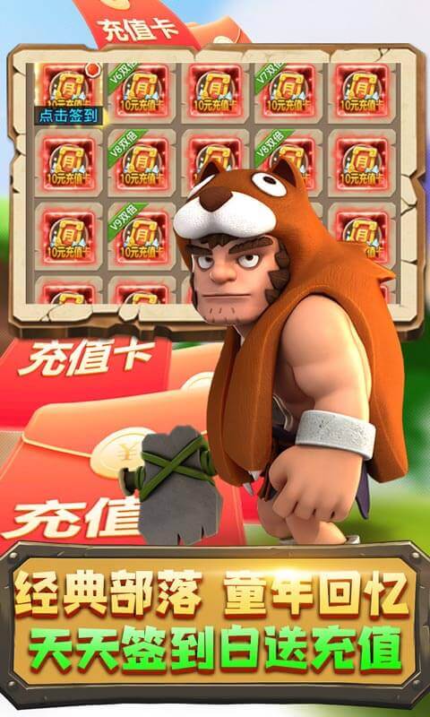 部落崛起（送无限充值）截图3