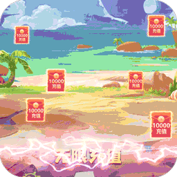 部落崛起（送无限充值）