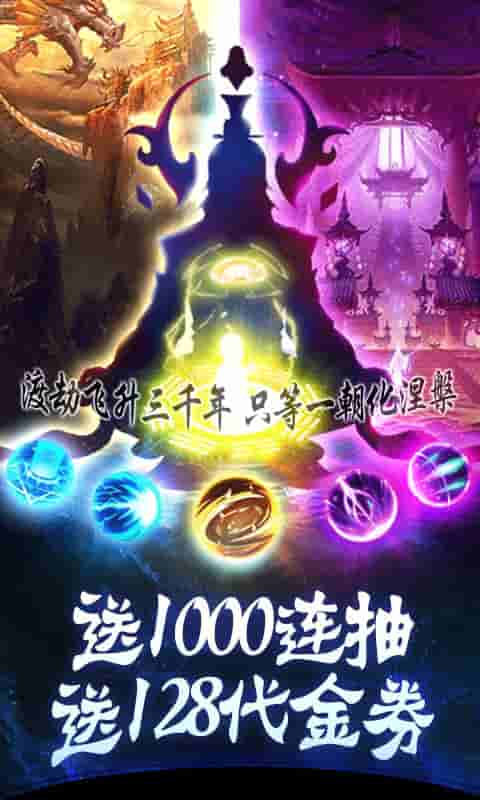 血灵诀(送万抽)截图1