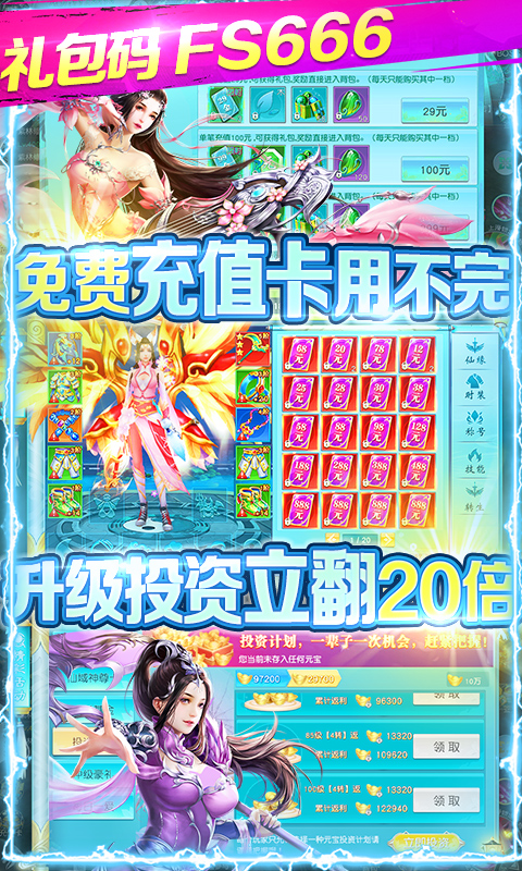 仙域无双（无限神充卡）截图3