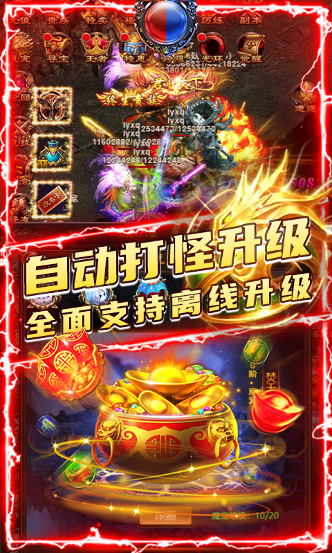 满江红（挂机领魔宠）截图3