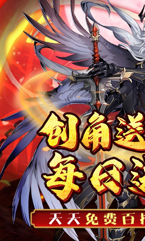 破晓奇兵(天天送百抽)截图1