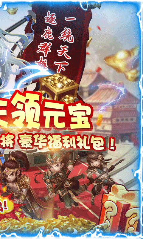 守卫主公（无限送元宝）截图2