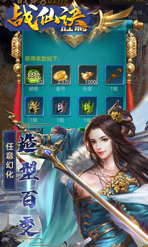 战仙诀（福利特权）截图3