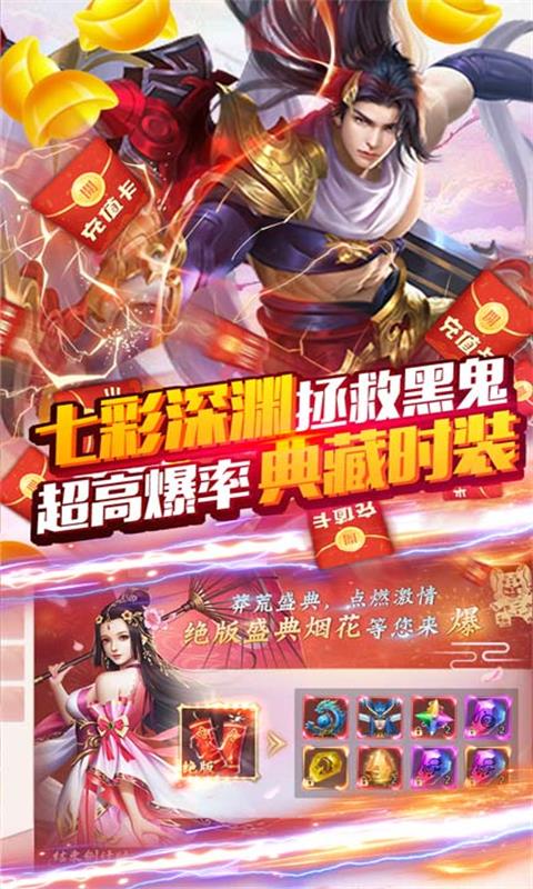 莽荒纪（送2000充值）截图3