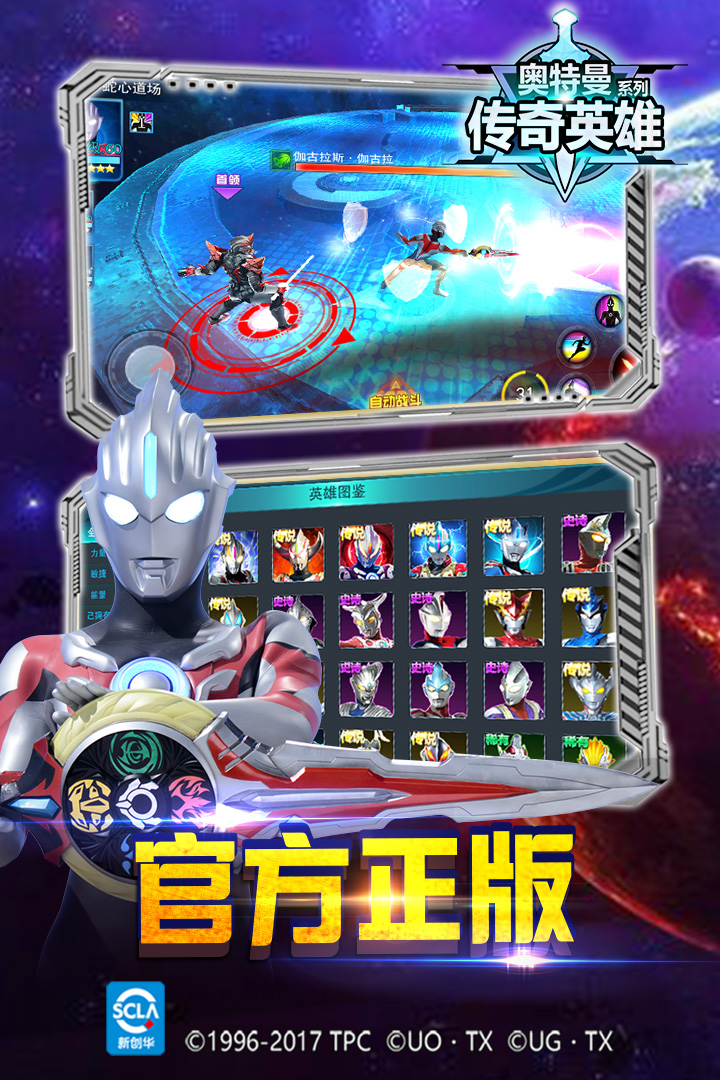 奥特曼传奇英雄单机版截图2