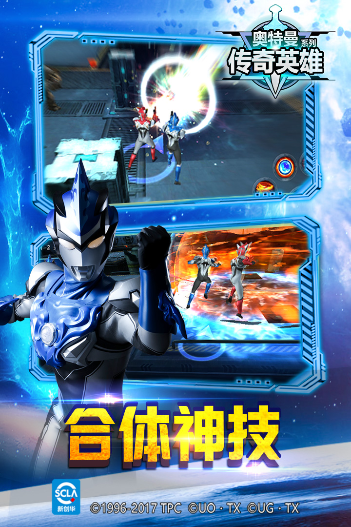 奥特曼传奇英雄单机版截图4