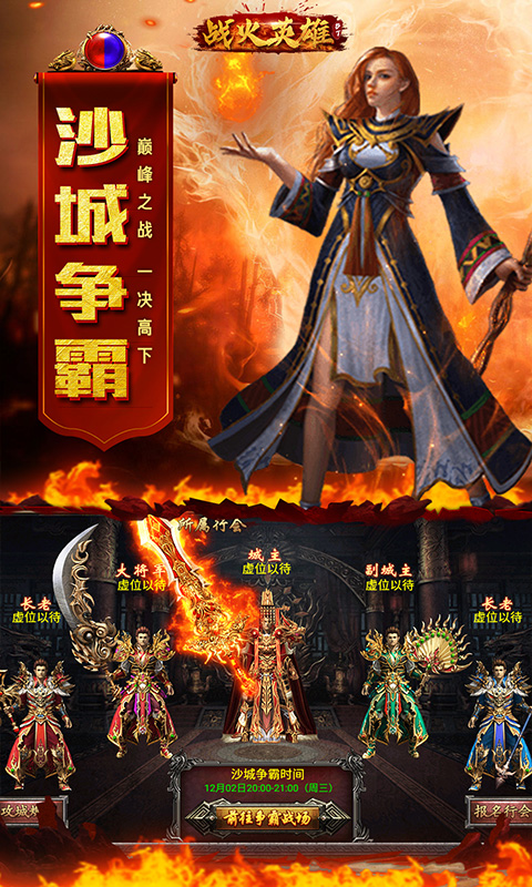 战火英雄（福利特权）截图3