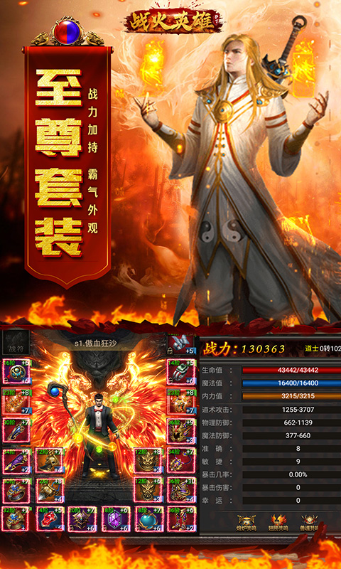 战火英雄（福利特权）截图4