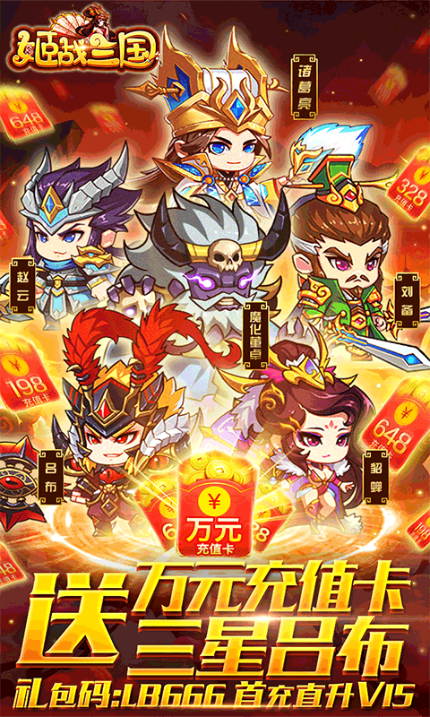 姬战三国(送10000充值)截图1